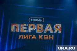 Команда Пермского университета получила приглашение в Премьер-лигу КВН