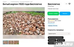 Кирпичи с вековой историей стали доступны каждому жителю Кургана