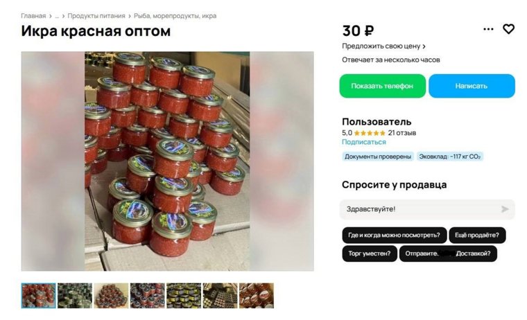 За такую цену продают икру в Тюмени 