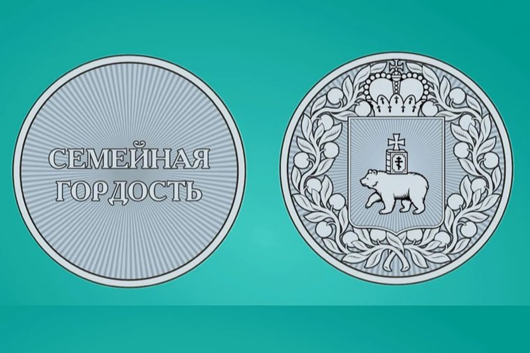 Памятный знак «Семейная гордость» был учрежден в рамках проведения Года семьи