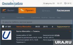 Прибытие рейса перенесено на вечер 16 августа
