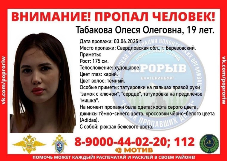 Ориентировка пропавшей Олеси
