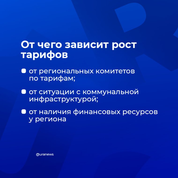 От чего зависит рост тарифов