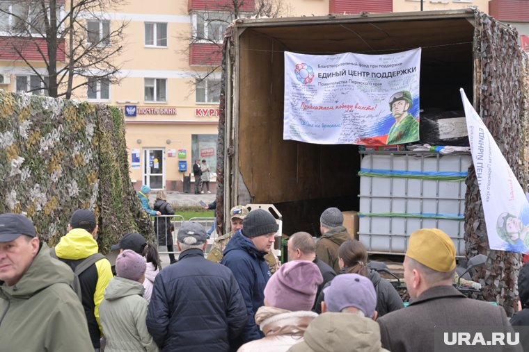 Он собирался, в том числе, благодаря жителям Пермского края
