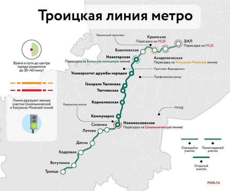 Линию метро до Троицка в Москве построят до 2030 года