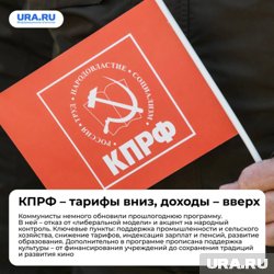 У коммунистов ставка на заводы, зарплаты и культуру