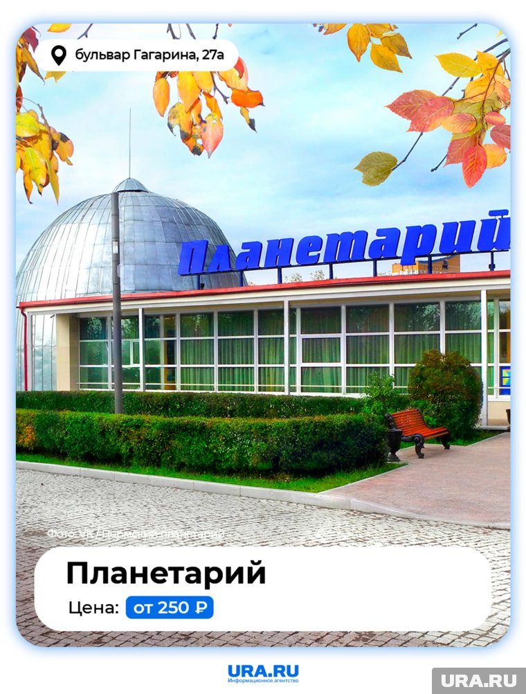 Планетарий предлагает разные программы