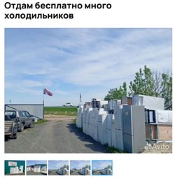 Житель Кургана отдает даром холодильники