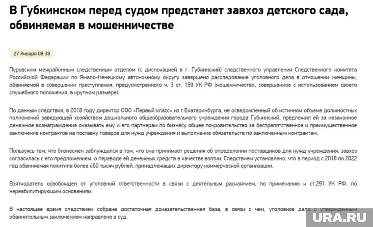 Пресс-релиз СУ СКР по ЯНАО