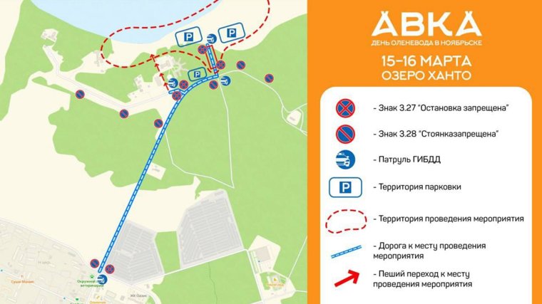 Схема парковки на День оленевода в Ноябрьске