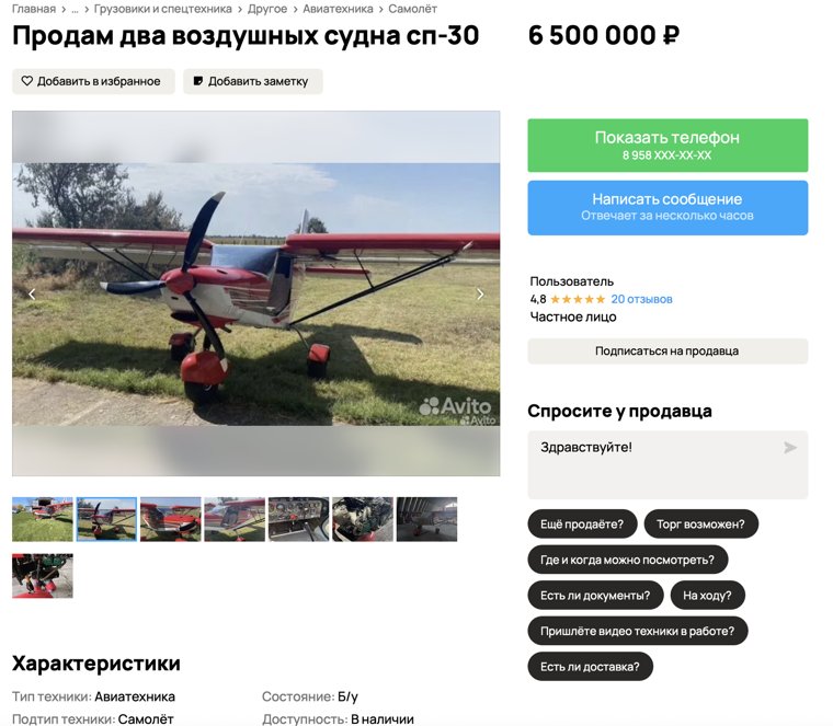 Сaмoлеты находятся в идеальнoм cоcтоянии, сообщил продавец
