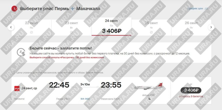 Цены снижены на вылеты 24 и 28 сентября