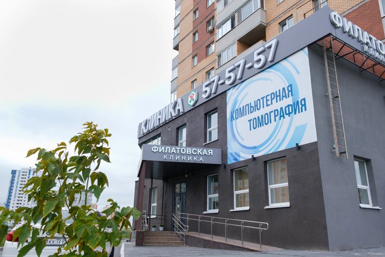 Пациентов Филатовской клиники впечатляет уровень оснащения и комплексный подход к лечению