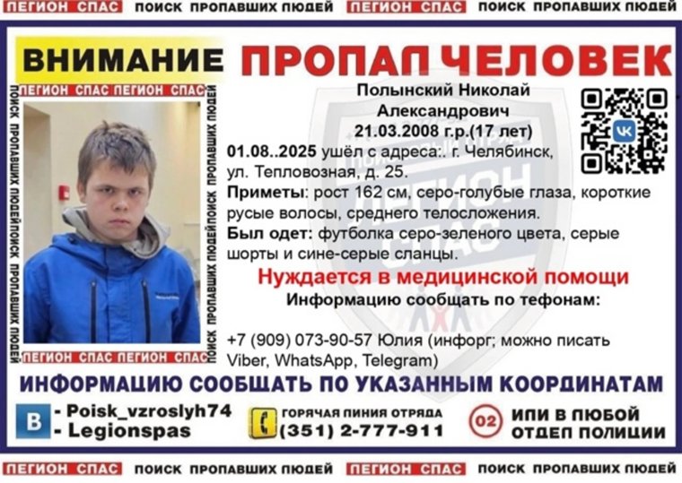 Юноша потерялся еще 1 августа