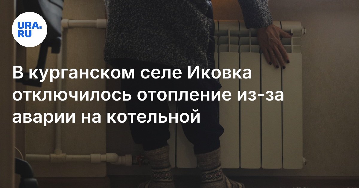 Как отключить отопление. Как отключить отопление