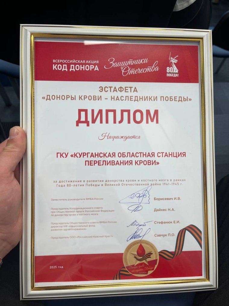 Курганская станция переливания крови награждена за развитие донорства