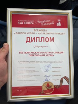 Курганская станция переливания крови награждена за развитие донорства