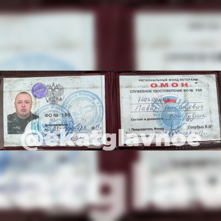 Удостоверение ОМОН Павла Нагорных