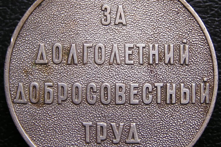 Для получения «Ветерана труда» нужно иметь рабочий стаж не мене 25 лет для мужчин и 20 лет для женщин