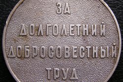 Для получения «Ветерана труда» нужно иметь рабочий стаж не мене 25 лет для мужчин и 20 лет для женщин
