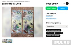 Житель Кургана продает банкноты ЧМ-2018 за 4 миллиона рублей