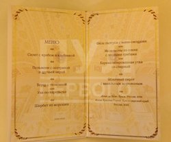 Меню приема в Кремле для глав иностранных делегаций