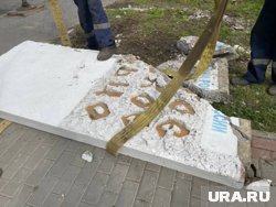 В курганском парке демонтировали стелу
