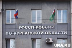 В Кургане ждут нового главу управления ФССП