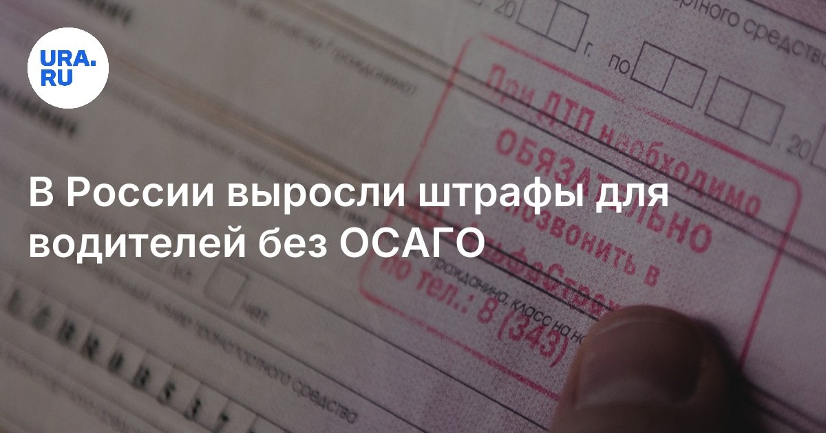 Повторный штраф осаго. Повторный штраф осаго