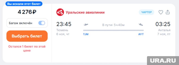 Это самая дешевая цена в Турцию с вылетом из Тюмени 