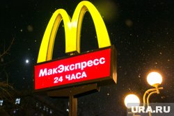 Для возвращения в Россию McDonald's придется отдать «колоссальные деньги» 