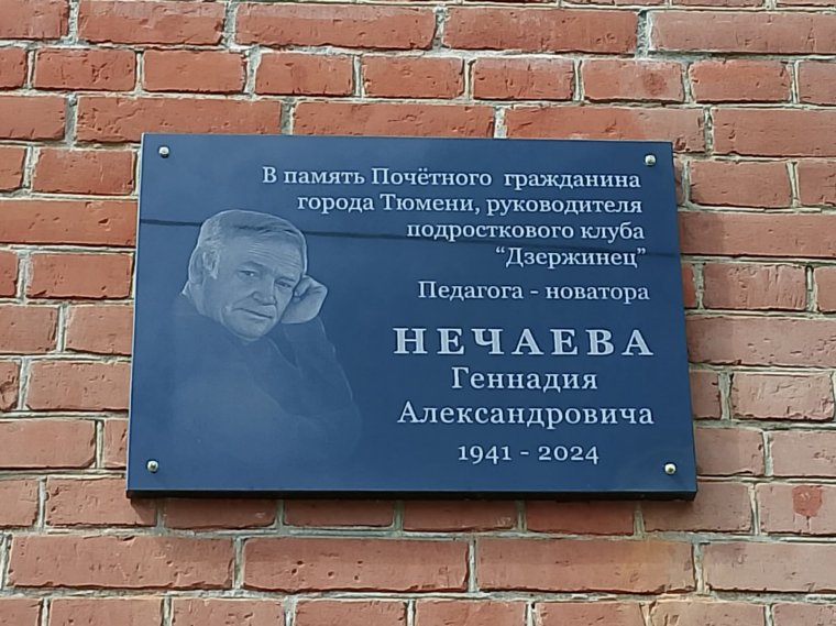 Мемориальная доска установлена на «Башне».