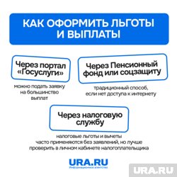 Большинство льгот сейчас начисляются автоматически