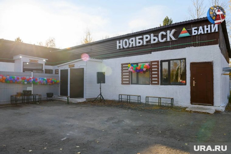 В Ноябрьске открыли первую общественную баню 
