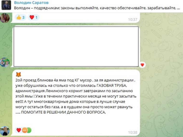 Жители Саратова просили Володина помочь в решении проблемы с газовой трубой