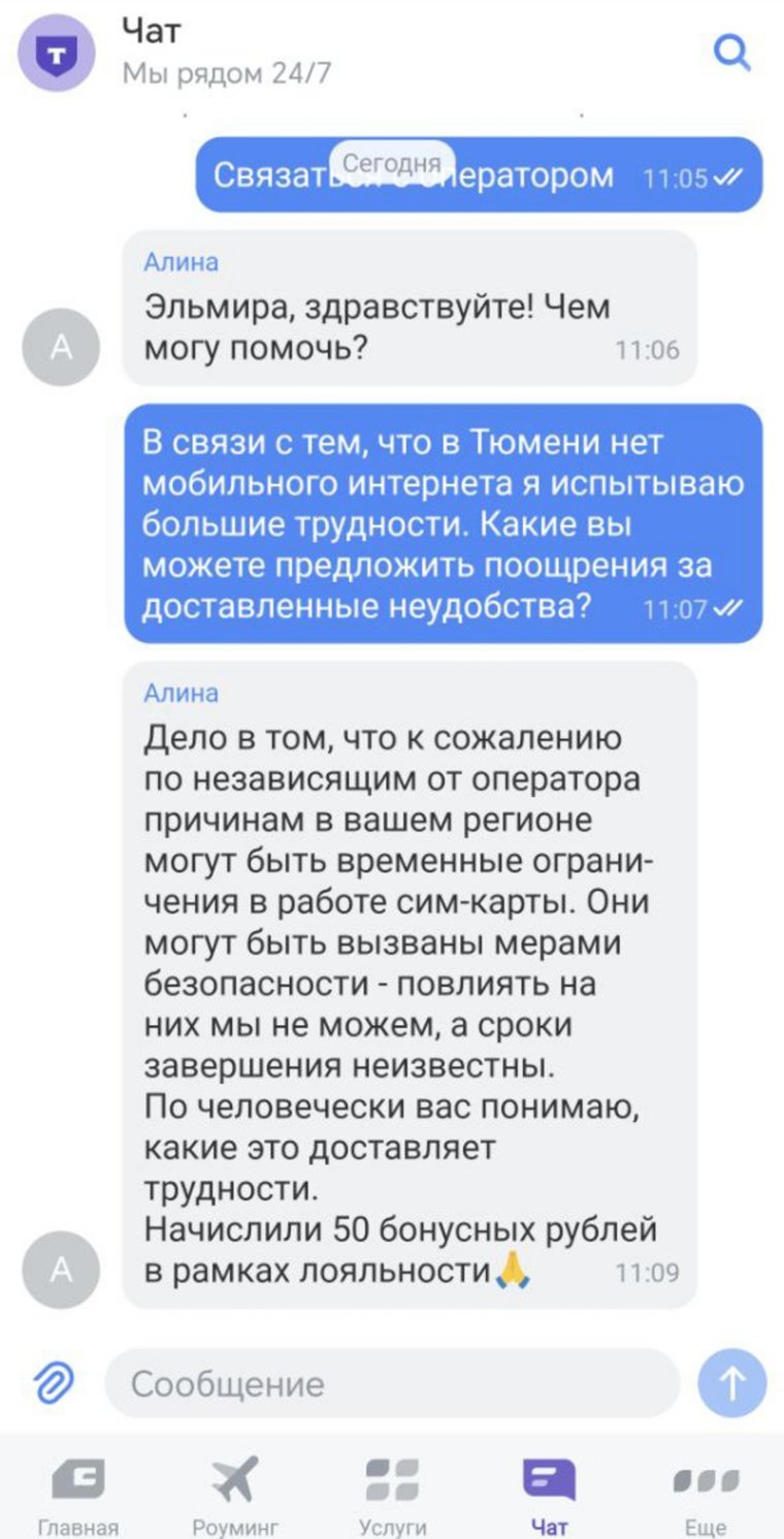 Т-Мобайл готов предоставить скидку в 50 рублей.
