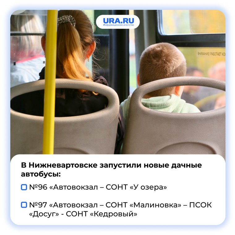 Новые дачные маршруты запустили в Нижневартовске