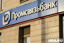 Промсвязьбанк анонсировал предложение с 30% годовых 