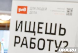 Уровень безработицы в Тюменской области равен 0,23%