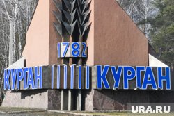 Город Курган получил новый статус