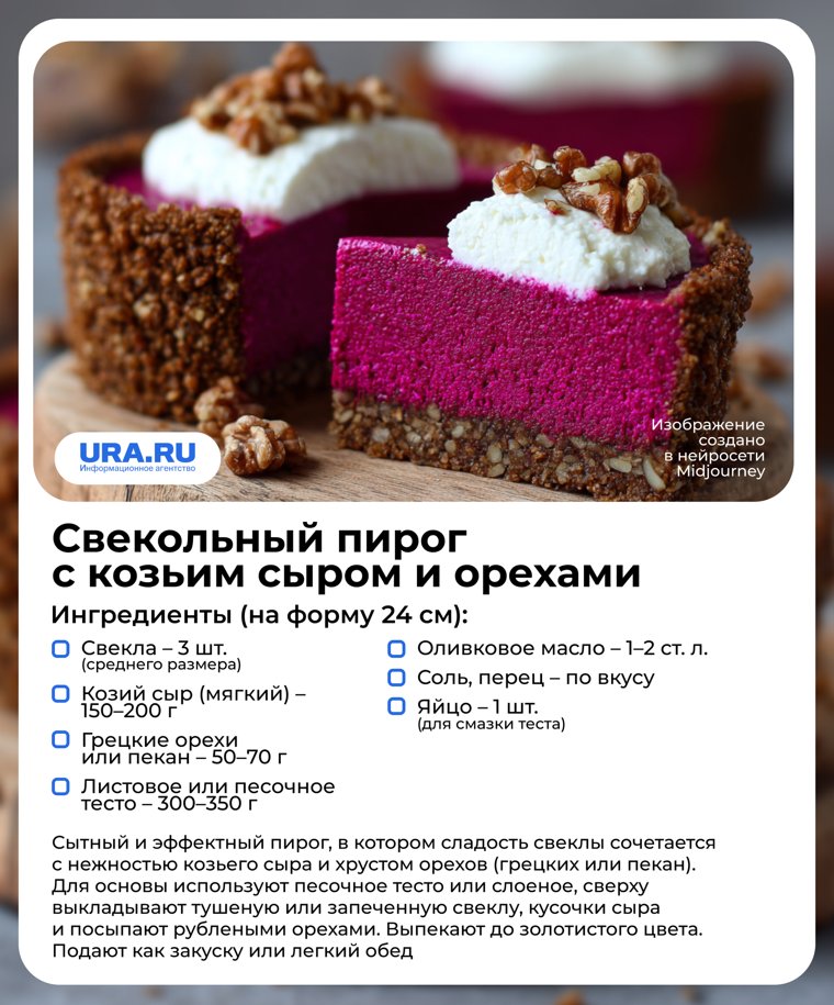 Свекольный пирог с козьим сыром и орехами