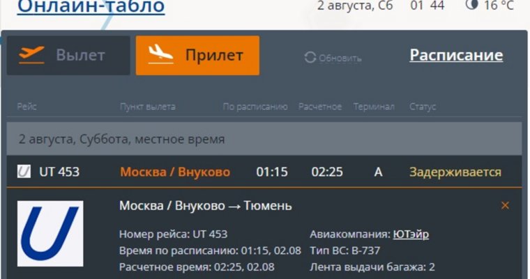 Рейс пока задержан чуть более чем на час