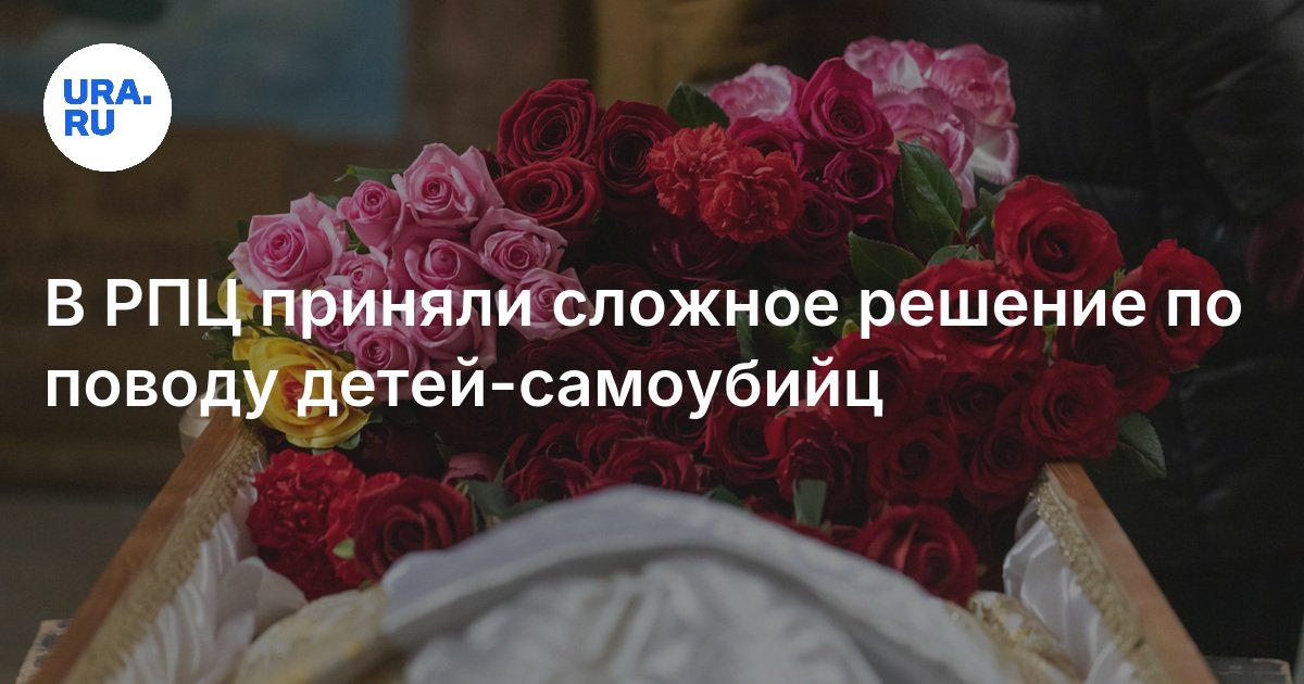 Можно отпевать самоубийц. Можно отпевать самоубийц