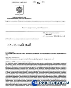 Под товарным знаком "Ласковый май" могут начать выпускать парфюмерию, косметические средстваи другие товары