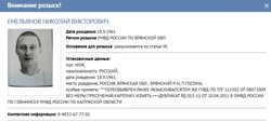 Карточка Николая Емельянова