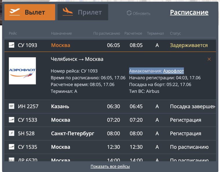 Вылет самолета из Челябинска в столицу перенесли на фоне атак беспилотников на Москву