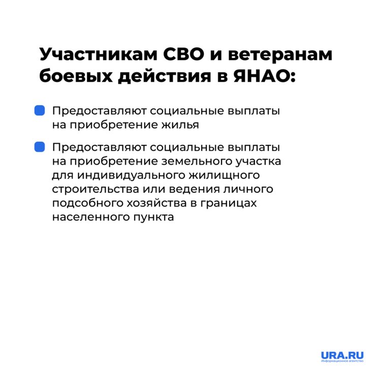 Инфографика: социальные выплаты на жилье участникам СВО