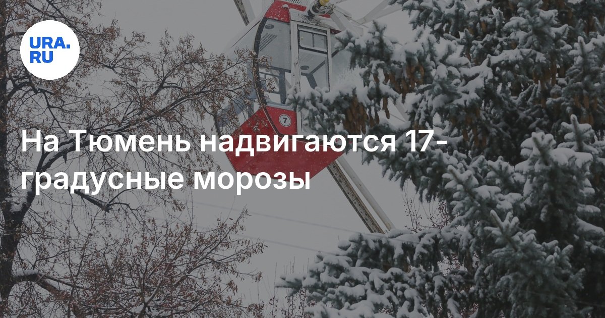 Районы тюмени. Гисметео ишим, тюменская область. Гисметео тюменская обл. Погода в аромашево. Гисметео тюменская обл.
