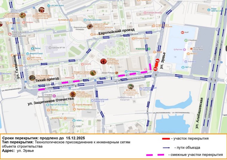 Движение по улице Эрвье будет частично перекрыто до 15 декабря