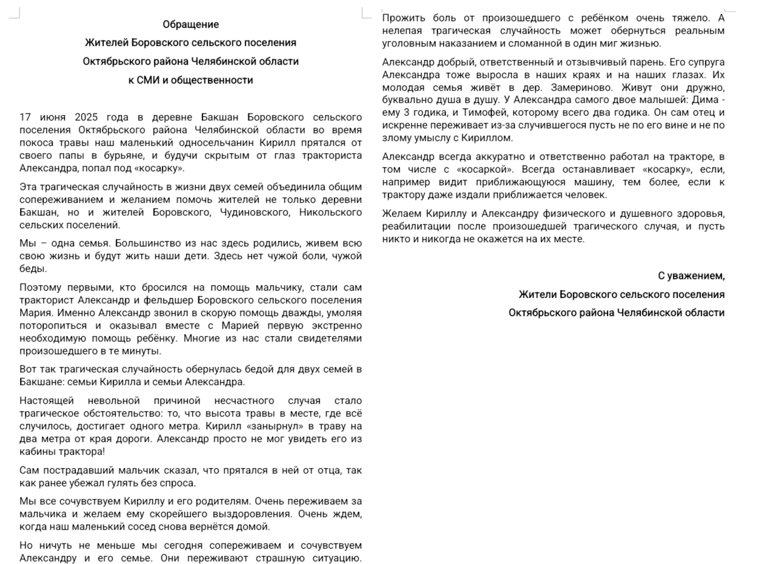 Жители вступились за тракториста и сопереживают семье пострадавшего мальчика